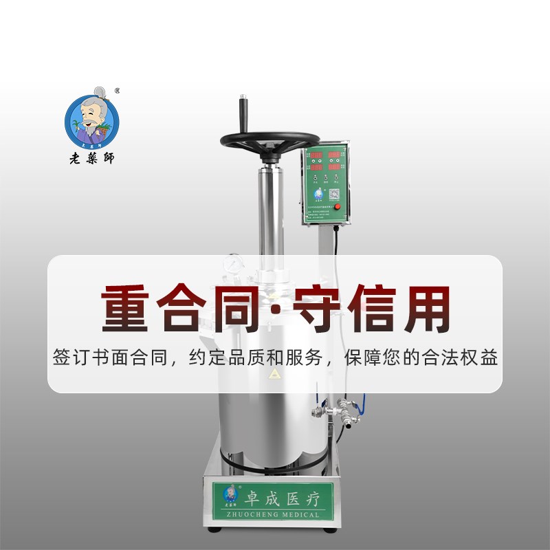 老药师1万3 2万 4万密闭煎药机密闭中药煎药机高压煎药机医院药房