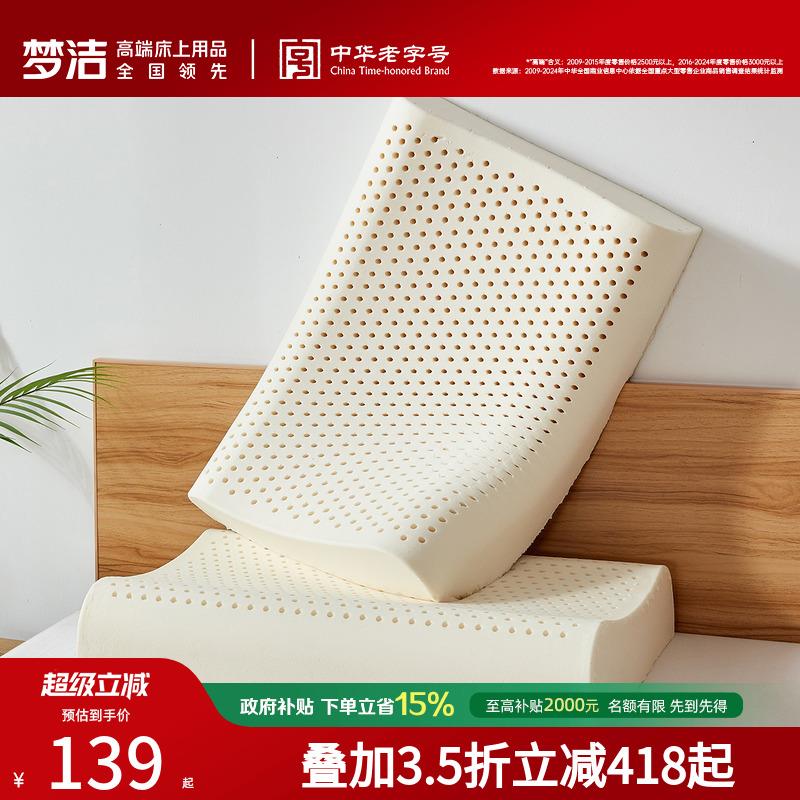 梦洁泰国进口天然乳胶原液枕头助睡眠枕芯抗菌防螨护颈椎2025新款