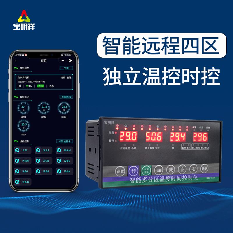 手机远程温控器仪表全自动智能数显停电高低温报警风机温度控制器