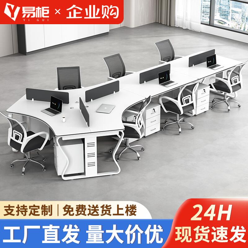 职员办公桌办公室6人8人位电脑卡座创意员工简约现代异形桌椅组合