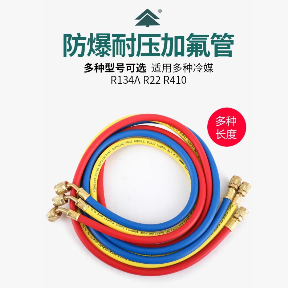 鸿森加氟管空调冷媒雪种加液管汽车制冷剂冲氟管三色管R410AR22管
