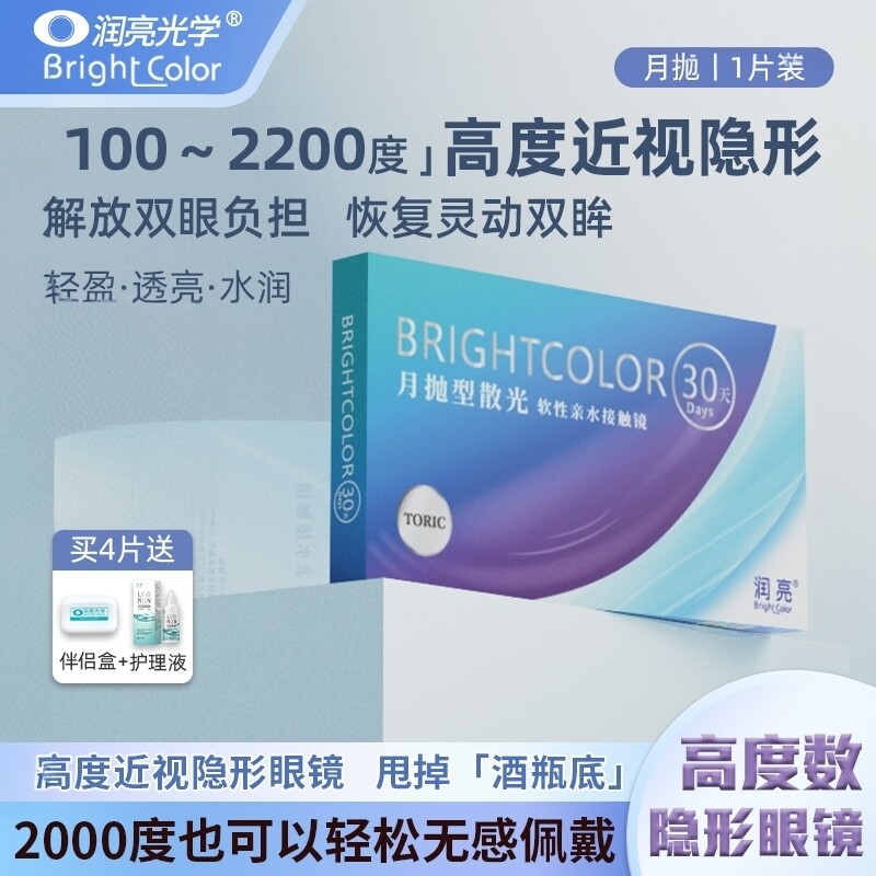 超薄高度近视隐形眼镜定制专业高度数可订2000度1000度1500度月抛