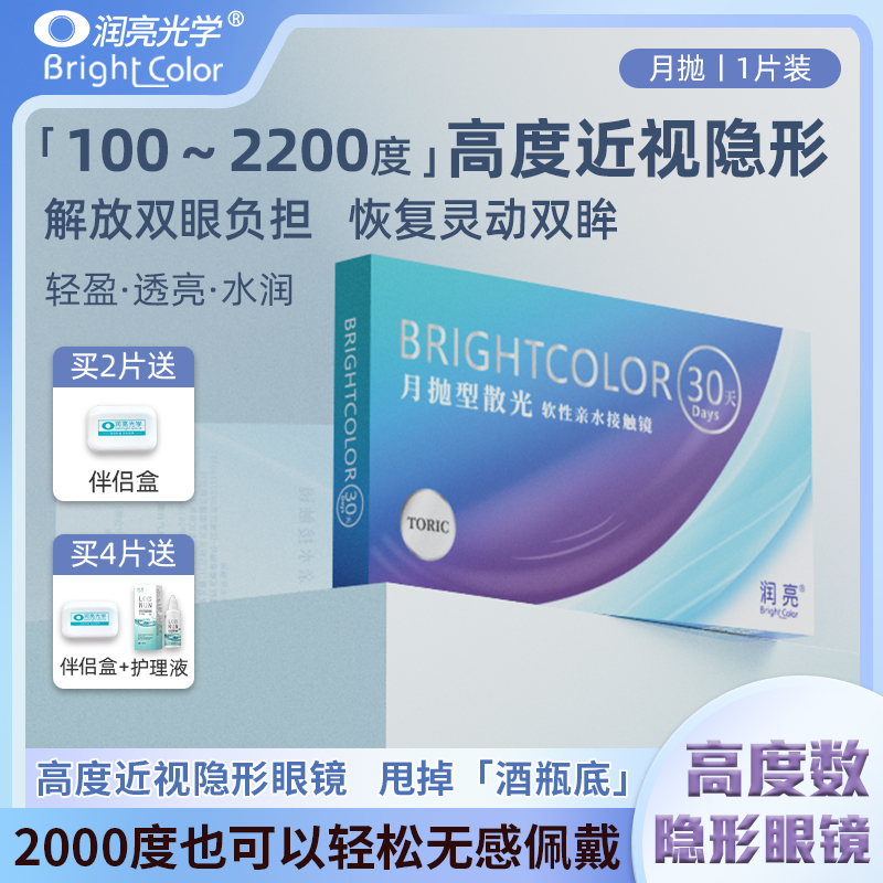 超薄高度近视隐形眼镜定制专业高度数可订2000度1000度1500度月抛