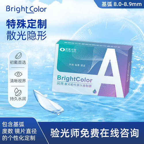 润亮 特殊定制隐形眼镜基弧定制远视老花带散光1片装透明水润舒适