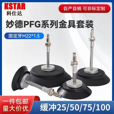 妙德 真空吸盘 工业 气动 重载 吸盘 PFG PF-120 150 200 250吸盘