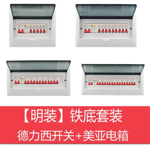 配电箱套装家用漏电空开强电箱明装开关箱回路成套暗装散装