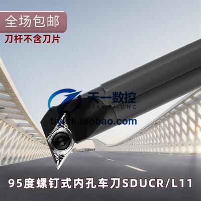 数控车刀刀杆内孔刀S08K/10K/12M-SDUCR07/S16Q/20R/25S-SDUCR11