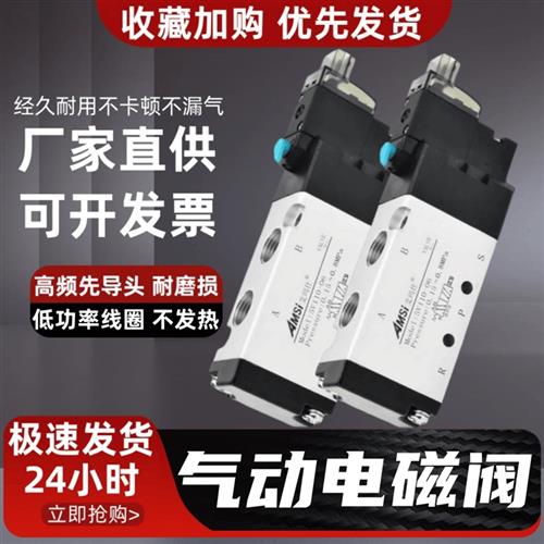 高频电磁阀5V110-06控制阀5V210-08二位五通换向气阀AC220V DC24V