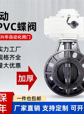 电动PVC蝶阀D971X-10S耐腐蚀酸碱UPVC塑料DN50 65 80 100 150 200