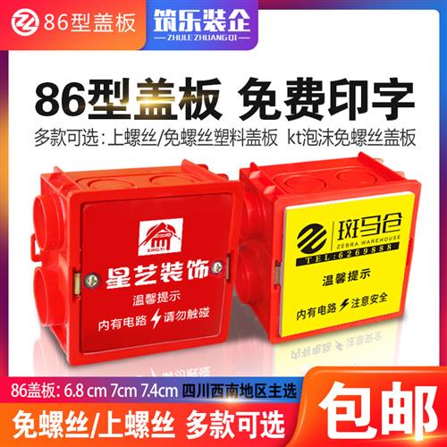 装修86型电线盒保护盖暗盒底盒盖开关插座面板遮丑装饰接线盒盖板