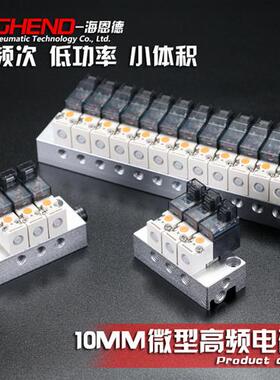 10MM宽迷你高频电磁阀二通换向阀小型开关阀 通气水油 DC24V12V6V