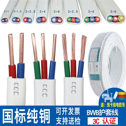 国标纯铜芯电线1 1.5 2.5 4 6平方双芯铜线BVVB护套线家用硬三芯