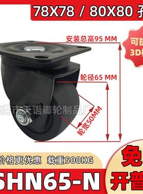 2.5寸重型万向尼龙脚轮CSHN65-N低重心巨无霸工业78X78孔替代滚轮