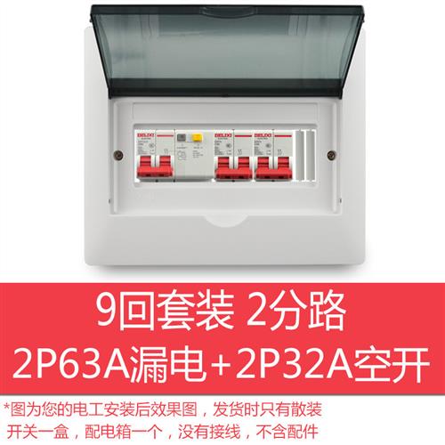暗装9回2分路成套配电箱2p63漏电2p32强电箱套装家用明装空开散装
