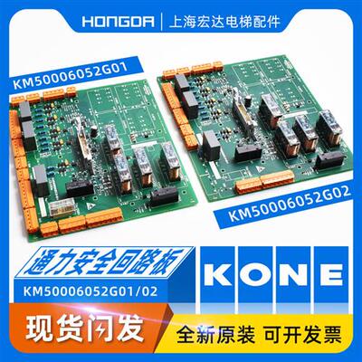 通力电梯安全回路板KM50006052G01/LCEADO230/713160G01/G02巨通
