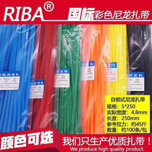 国标尼龙5x250宽4.8mm红黄蓝绿黑白彩色塑料扎带工业级绑带包邮