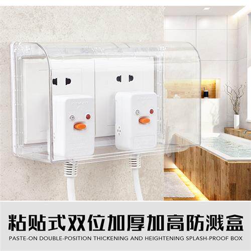 黏贴式双86加高防水盒二位开关插座防溅盒开关防水罩漏电保护盖罩