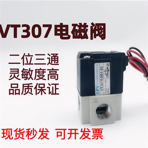SMC型真空电磁阀高频控制VT307V-3G-4G-5G/5G1-6G-01-02 24v 220v