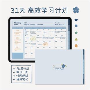 电子手帐Noteshelf学习笔记计划Notability打卡自律GoodNotes模板