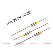 240度 250V 蒸汽挂烫机电熨斗金属温度保险丝管过热熔断器 16A