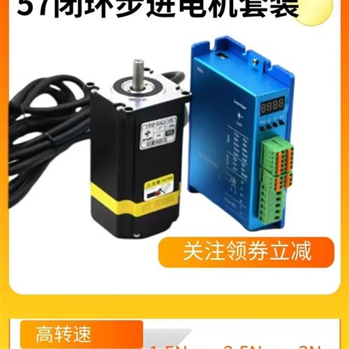 57步进电机闭环驱动器套装60步进电机刹车HBS57控制器混合伺服