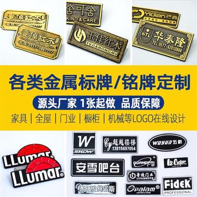 金属标牌铭牌定做铝牌家具商标电器卫浴橱柜标识激光设备logo定制