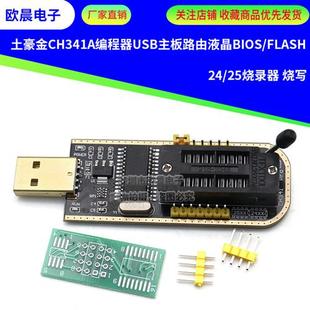 主板路由液晶 BIOS FLASH 土豪金 USB 烧录器 CH341A编程器