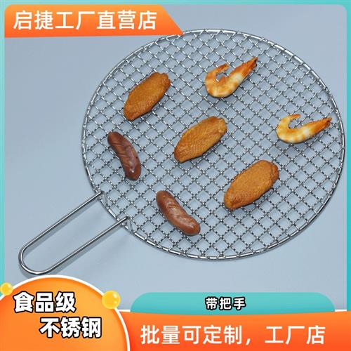 启捷304不锈钢圆形带把手烧烤网烧烤网格网片熏肉篦子帘子烤肉网