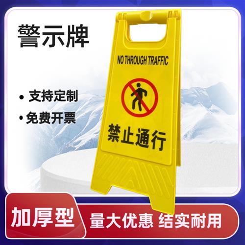 禁止通行警示牌禁止入内闲人免进提示牌小心地滑告示牌危险请勿牌