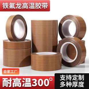 铁氟龙胶带耐高温胶布防烫隔热绝缘布耐磨高温布封口机特氟龙胶带
