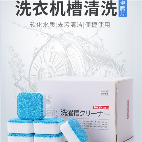 洗衣机槽清洗剂泡腾片全自动滚筒式消毒杀菌泡腾清洁片去污渍神器