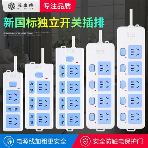 多功能插座带线插排独立开关控制插线板排插家用电插板多孔接线板