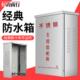 100 190 监控不锈钢防水箱POE交换机弱电开关电源装 配盒带备板280