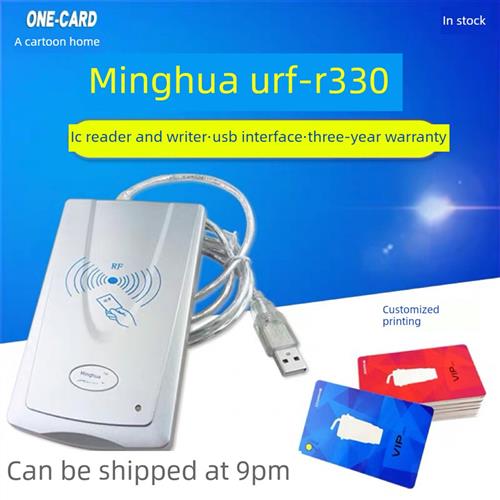 明华读卡器Urf-R330传感器Ic读卡器Rf-Eye-U010非接触式M1刷卡机