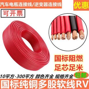 70平方铜线汽车搭电线 电瓶连接线 国标铜芯软线RV10