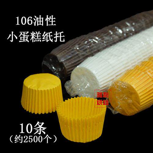 106纸杯蛋糕纸托54连模用半透明雪媚娘圆形耐高温烘焙防油糕点托