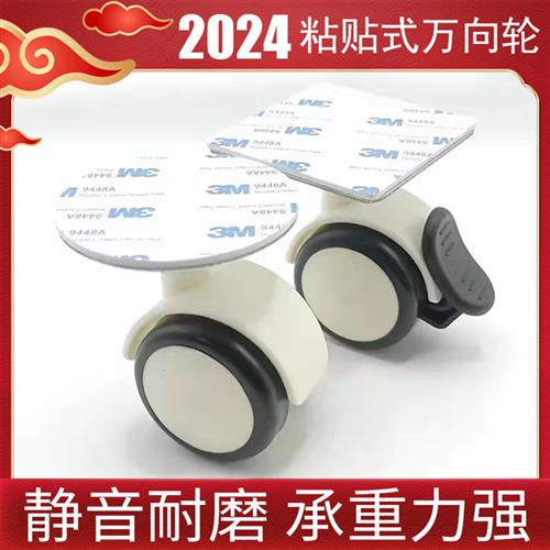 黏贴式万向轮免打孔家用柜子底部脚轮滚珠静音定向轮带轴煞车滑轮