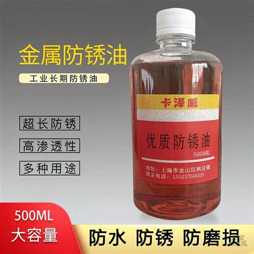 工业长期油性防锈油金属润滑剂金属薄层防锈油机械配件五金包邮