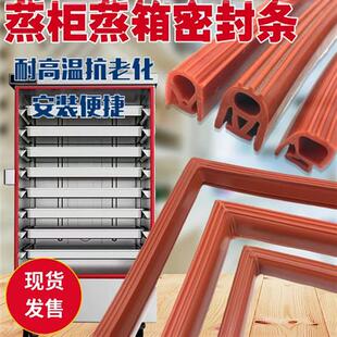 宇王美厨蒸箱蒸饭柜密封条蒸饭车门封条蒸饭机硅胶条海鲜橡胶皮圈