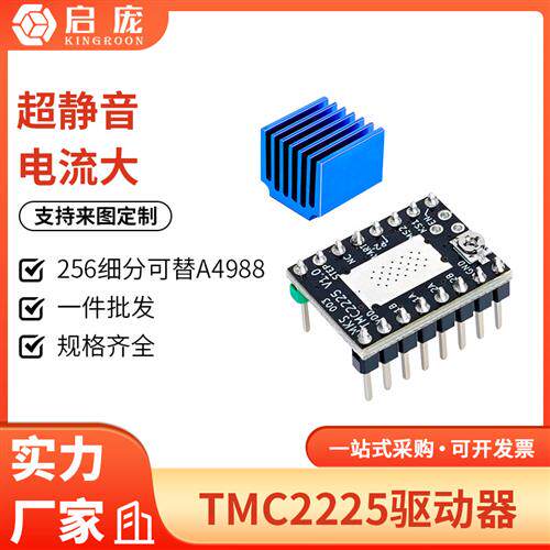 TMC2225步进马达驱动模块 3D印表机配件256细分静音替代A4988