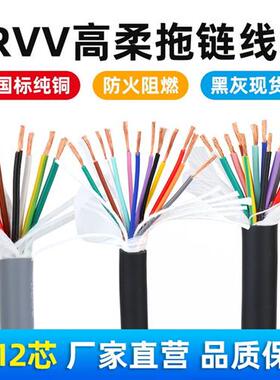 TRVV高柔性拖链电缆6芯7芯8芯10芯12芯*0.2/0.3/1/0.5/0.75信号线