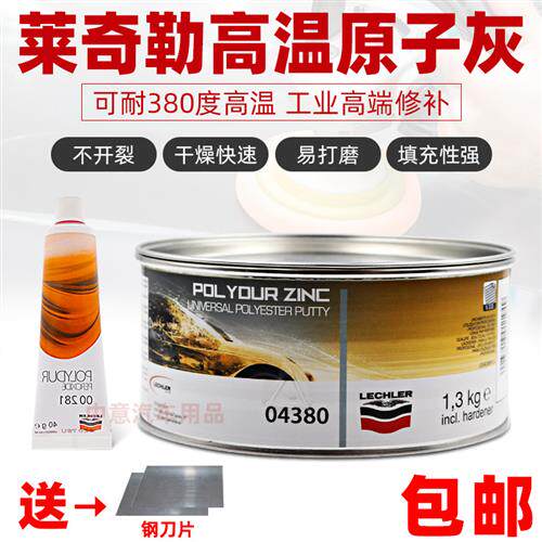 金鹰04380耐高温原子灰汽车钣金灰工业合金进口批土粉可耐温480度
