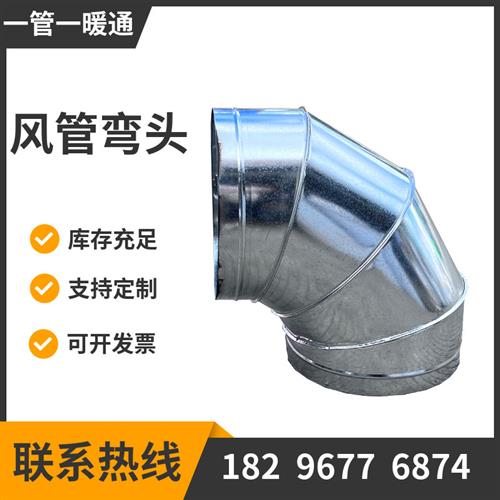 镀锌白铁皮90度弯头不锈钢焊接直角接头螺旋风管咬口虾米45度弯管