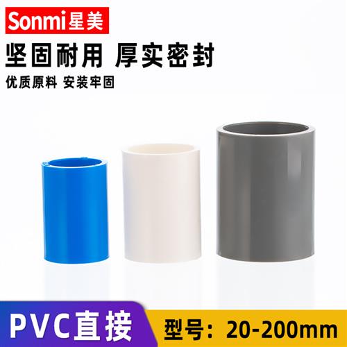 PVC接头直通直接管件水管塑料管 20 25 32 40 50 110 125 160 200
