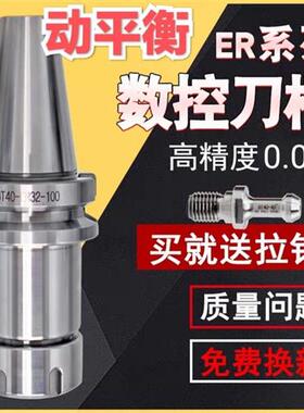 BT40数控刀柄ER32动平衡高精度刀柄加工中心CNCBT30高钢刀柄BBT40