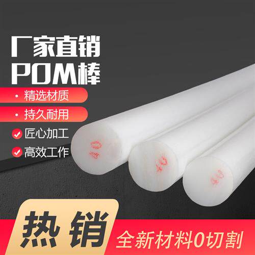 聚甲醛棒 POM棒材 工程赛钢棒 黑白色 塑钢棒 实心圆柱 全新料