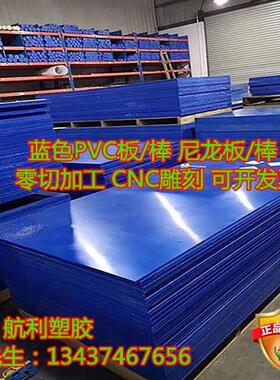 蓝色PVC板优质MC901尼龙板棒进口PA66板棒规格齐全任意零切加工