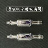 灌装 机配件玻璃单向阀止回阀防逆流倒流阀防滴漏节流阀阻流阀