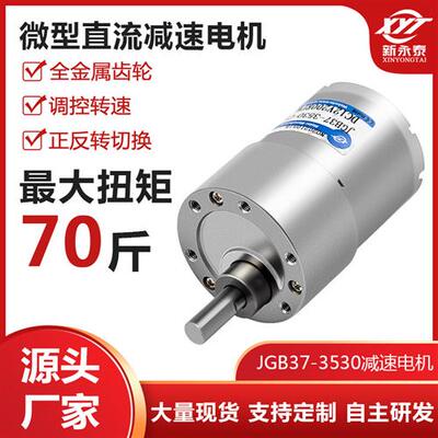 JGB37-3530微型直流减速马达 6V12V24V金属齿轮大扭矩电机
