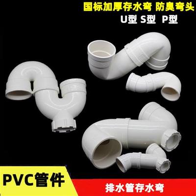 PVC存水弯 U型50 75 110排水管防臭带口加大 S P无门弯国标加厚
